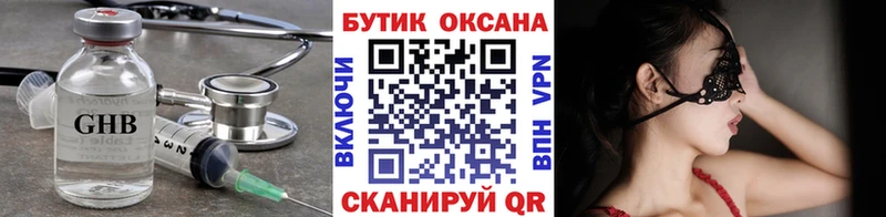 БУТИРАТ GHB  Монино 
