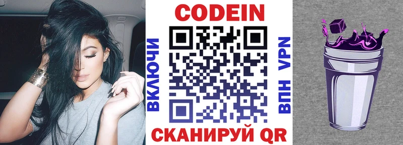 наркотики  Монино  kraken маркетплейс  Codein Purple Drank 